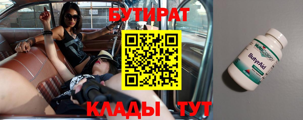 Добрянка  БУТИРАТ BDO 33%  Вход с VPN 