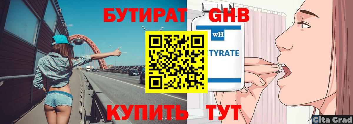 БУТИРАТ GHB Добрянка