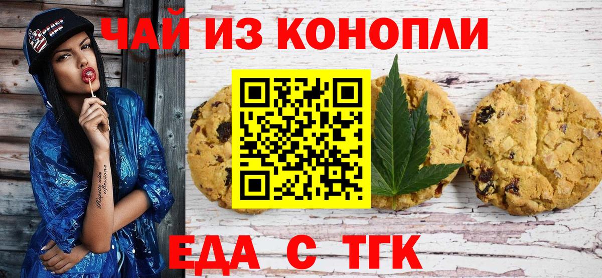Добрянка  Еда ТГК конопля  Вход с VPN 