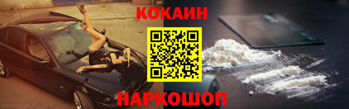 Добрянка  Cocaine 97%  Вход с VPN  Cocaine 97% 