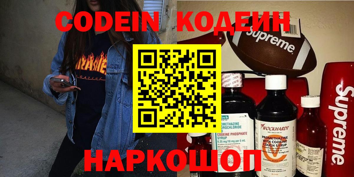Codein напиток Lean (лин)  Кодеиновый сироп Lean Purple Drank  Вход с VPN  Добрянка 