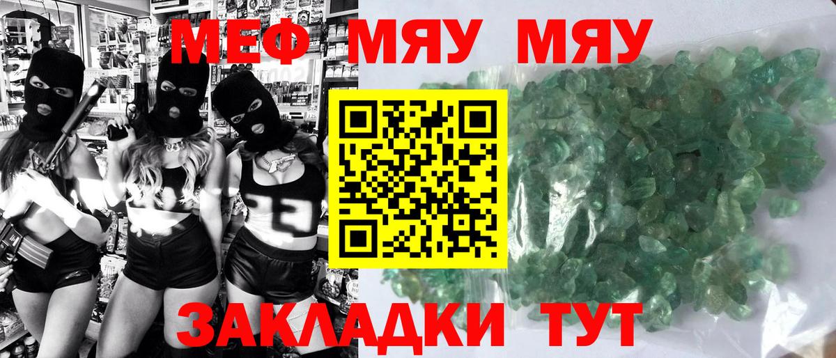 Добрянка  МЯУ-МЯУ  МЯУ-МЯУ  Вход с VPN  МЕФ VHQ  Мефедрон 4 MMC 